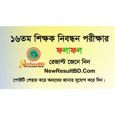 16th NTRCA Exam Result 2019 icon