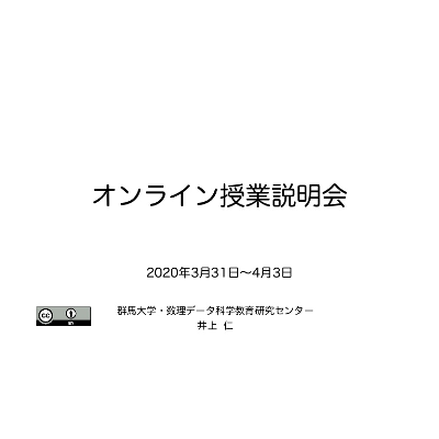 オンライン授業説明会スライド icon