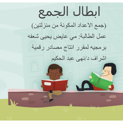 ابطال الجمع مي عايض يحيىpptx icon