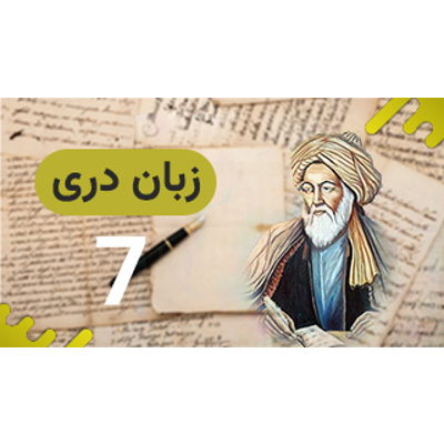 Grade 7 Dari : Lapis Group : Free Download, Borrow, and Streaming : Internet Archive