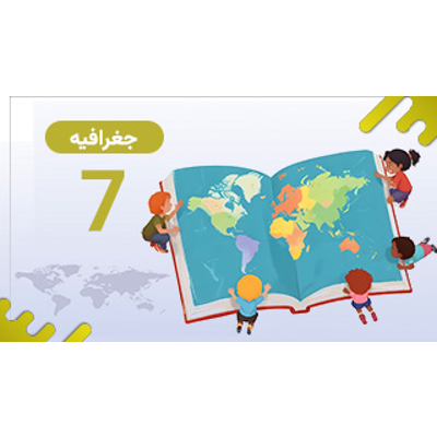 Grade 7 Geography : Lapis Group : Free Download, Borrow, and Streaming : Internet Archive icon