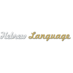 Hebrew Language Teachers' Toolbox icon